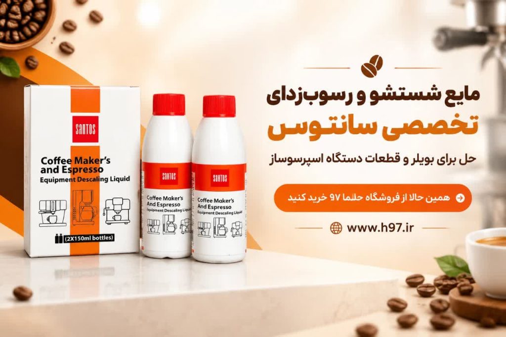 خرید محلول رسوب‌زدایی اسپرسوساز